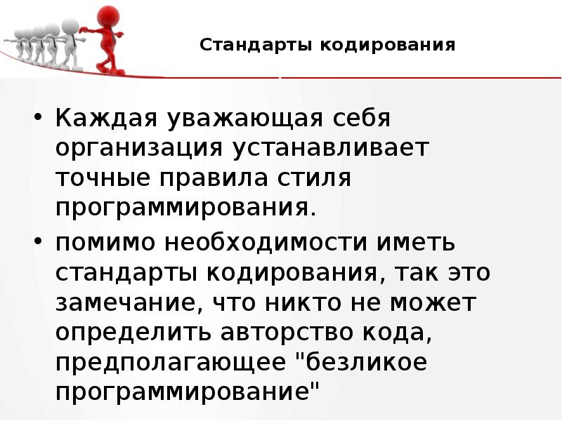 Организация устанавливает. Стандарты кодирования. Основные стандарты кодирования. Стандарты кодирования лекция. «Стандарты кодирования информации». Презентация.