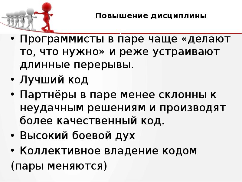 Повышение дисциплины. Улучшение дисциплины. Дисциплины программиста. Меры для улучшения дисциплины.