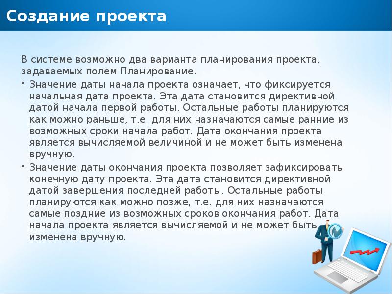 Станут дата. Дата начала проекта. Проект Дата начала и Дата завершения проекта. Проект планируется от даты начала проекта. Ранние даты проекта это.