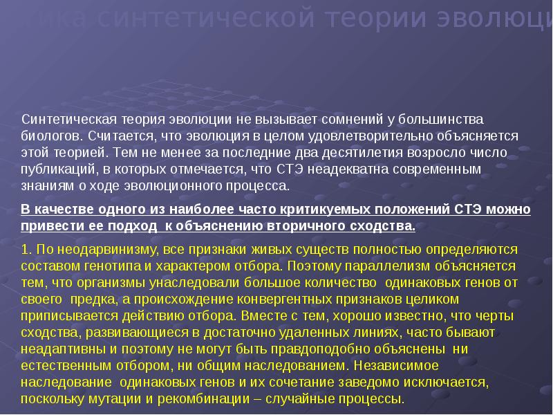 Современное учение об эволюции презентация 10 класс пономарева