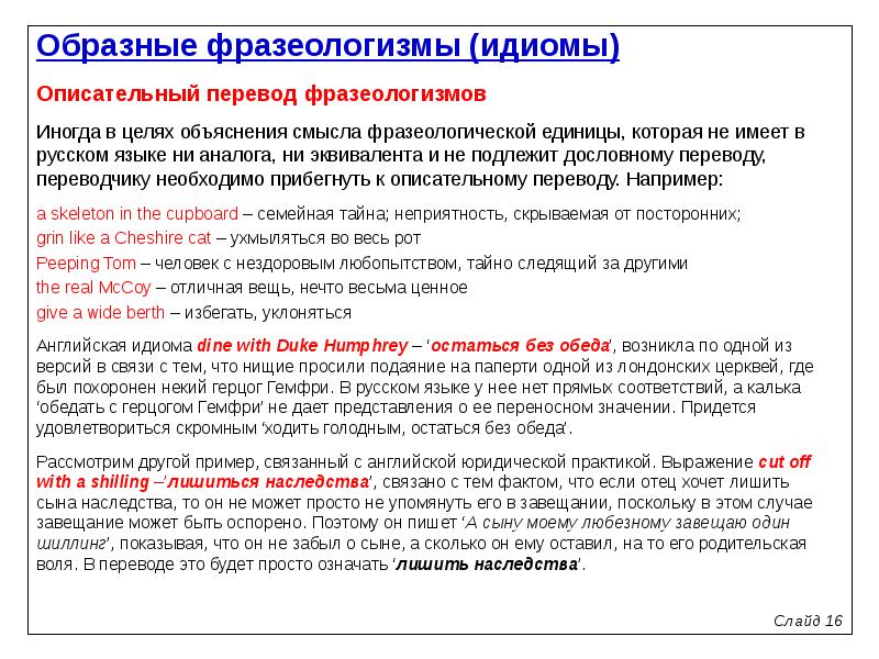 Перевод фразеологизмов презентация