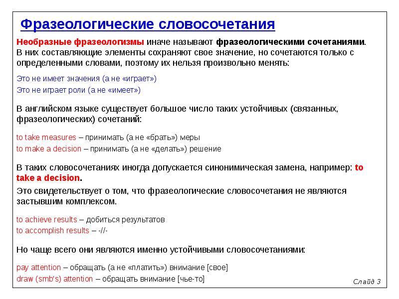 Нормы фразеологизмов. Фразеологические словосочетания. Фразеологизмы словосочетания. Фразеологические словосочетания примеры. Фразеологизмы являются словосочетаниями.