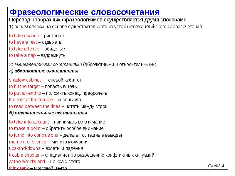 Перевод фразеологизмов презентация