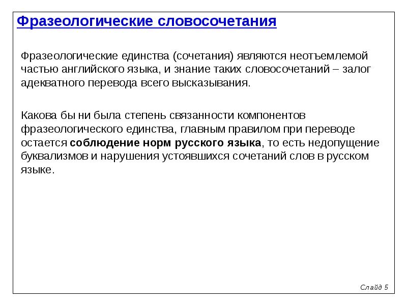 Фразеология перевод. Фразеологические единства в английском языке примеры. Фразеологические единbycndf в английском языке. Степень фразеологической связанности.