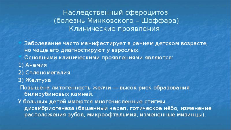 Презентация на тему гемолитическая анемия