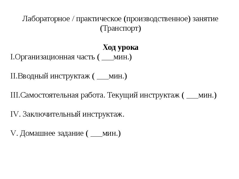 Производственно практическая