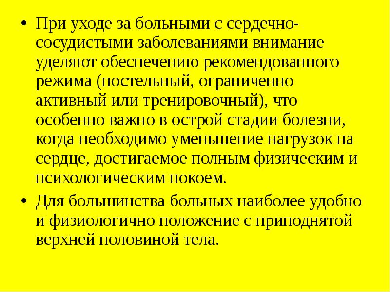 Первая помощь при сердечных заболеваниях. Уход за больными с заболеваниями сердечно-сосудистой системы. Уход за пациентами с заболеваниями ССС. Наблюдение и уход за больными с заболеваниями ССС. Уход за больными с патологией сердечно сосудистой системы.