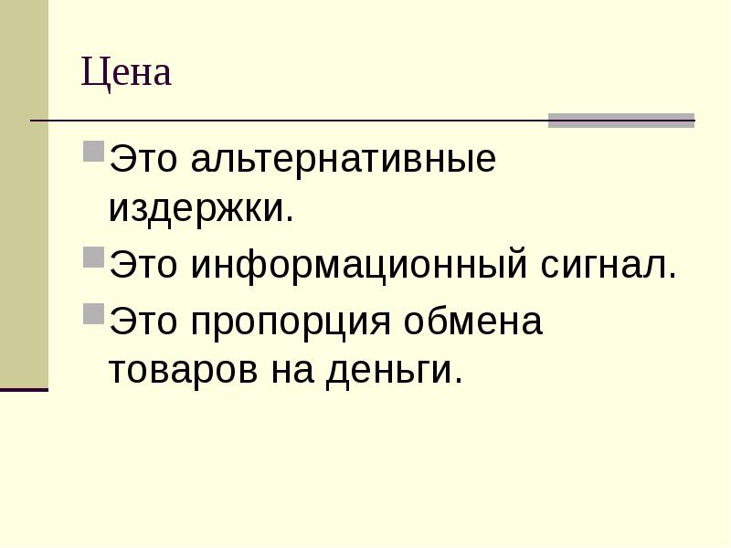 Альтернатива это. Пропорция обмена в экономике. Типы пропорций обмена товаров. Пропорция обмена товаров на деньги это. Пропорция обмена Микроэкономика.