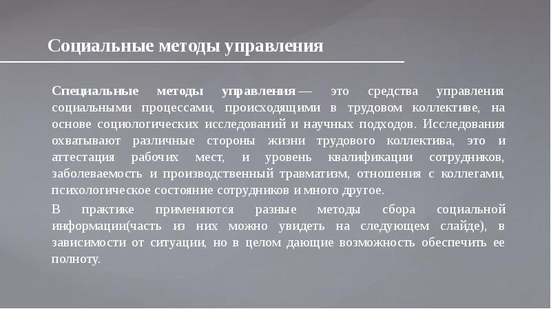 Подходы социальных процессов