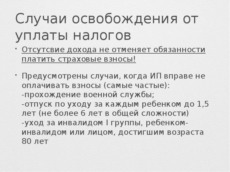 Обязанность уплачивать страховые взносы