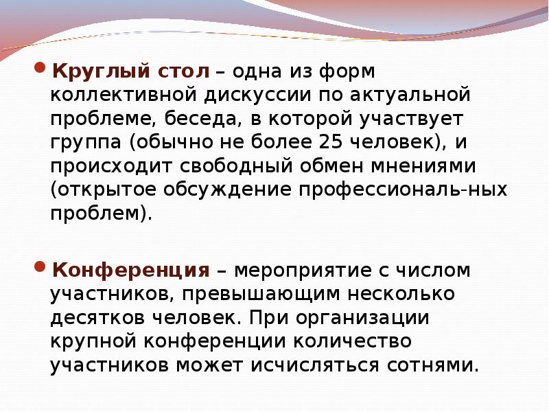 Способ открытого коллективного обсуждения проблем это деловые. Форма коллективной дискуссии по актуальной проблеме. одна из форм коллективного свободного общения..