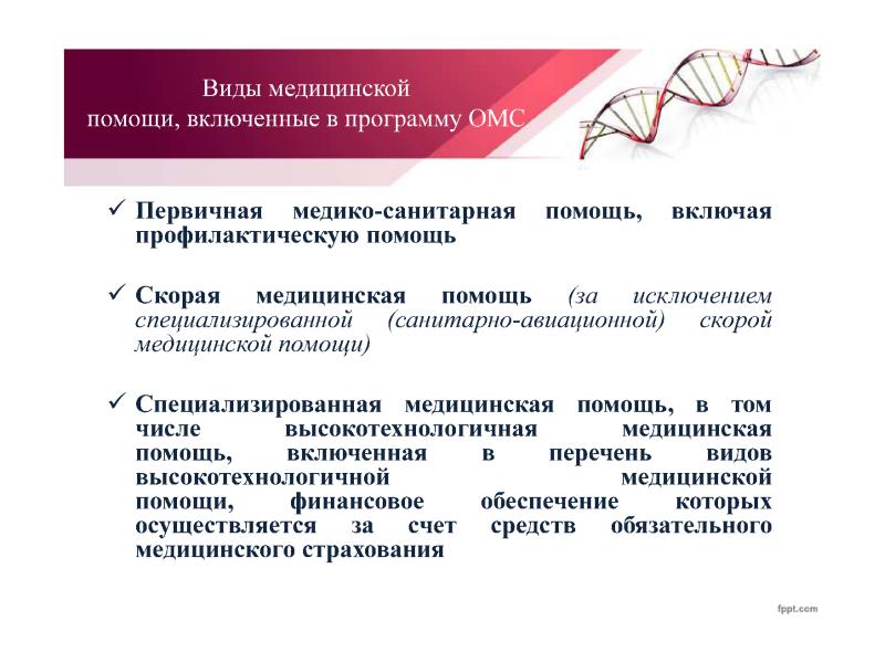 Территориальный медицинского страхования. Территориальная программа обязательного медицинского страхования.