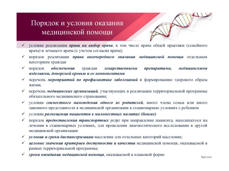 Территориальная программа медицинской помощи