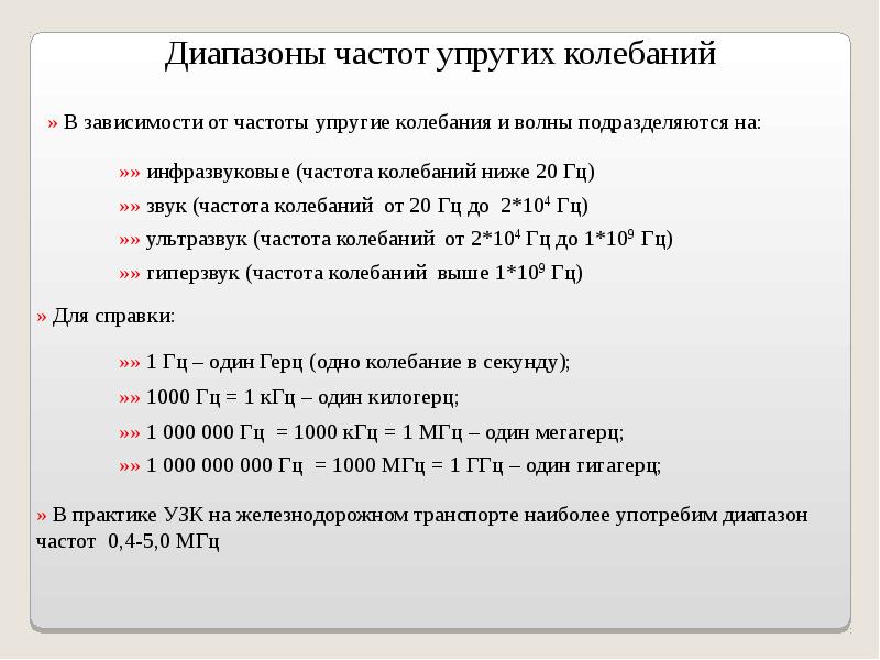 Перевести частоту. Герц мегагерц гигагерц. МГЦ единица измерения. Гц МГЦ таблица. Таблица герцкилогерцмегагерц.