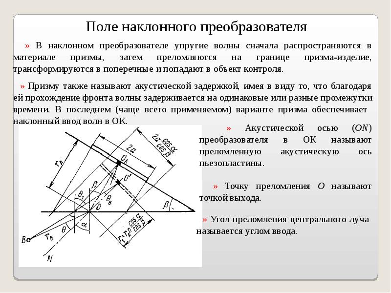 Акустическая ось