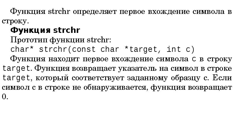 Вхождение в строку символов