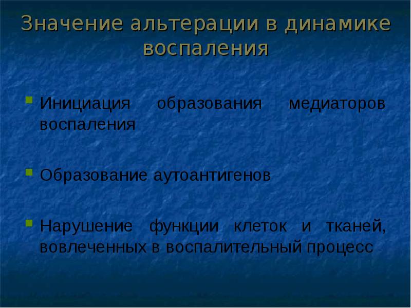 Презентация на тему патофизиология воспаления