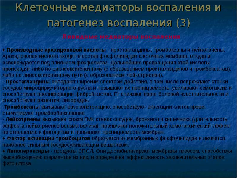 Презентация на тему патофизиология воспаления