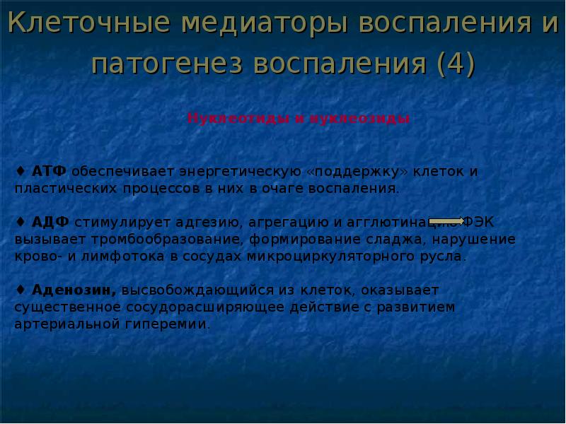 Презентация на тему патофизиология воспаления