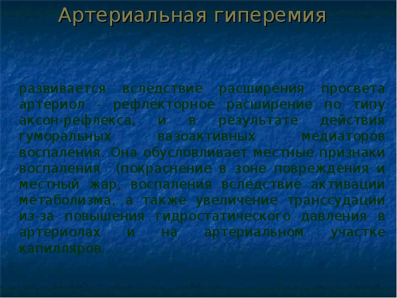 Презентация на тему патофизиология воспаления