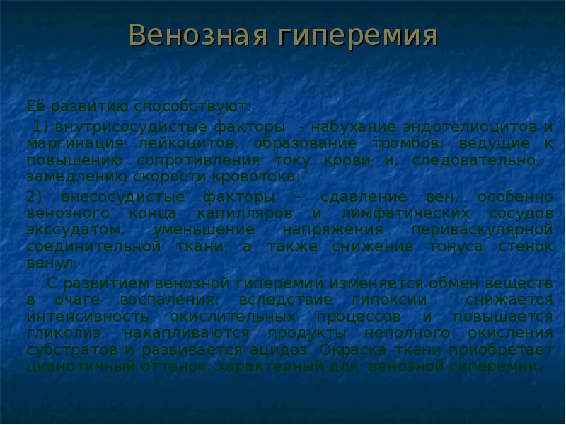 Презентация на тему патофизиология воспаления