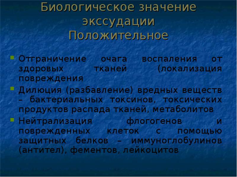 Презентация на тему патофизиология воспаления