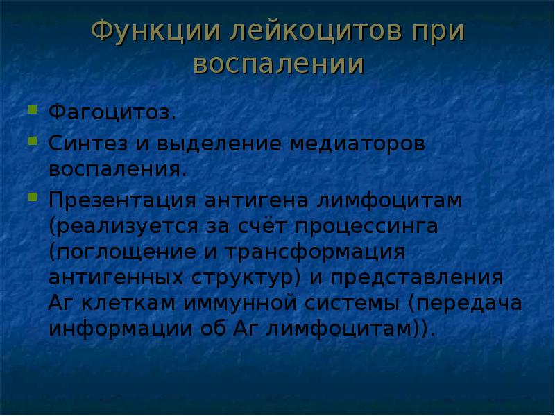 Презентация на тему патофизиология воспаления