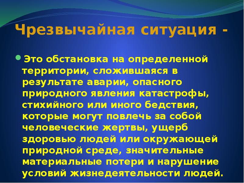 Сохранение здоровья в чс. ЧС природного характера. Обстановка.