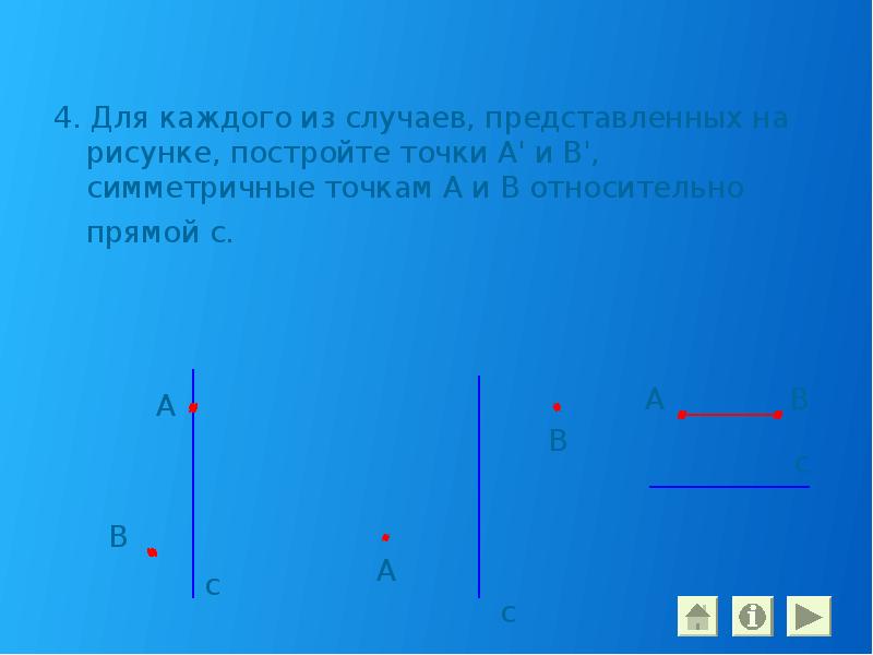 4. Для каждого из случаев, представленных на рисунке, постройте точки А' 4. Для каждого из случаев, представленных на рисунке, постройте точки А'