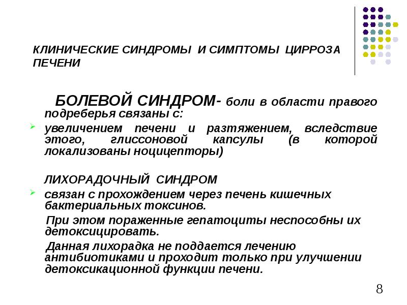 Признаки печени. Значимый клинический признак цирроза печени. Клинические проявления при циррозе печени. Клинические симптомы цирроза печени. Основные клинические проявления цирроза печени.