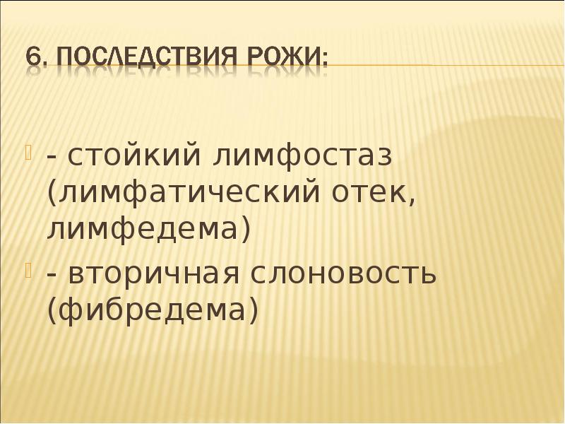 Заболевание рожа презентация