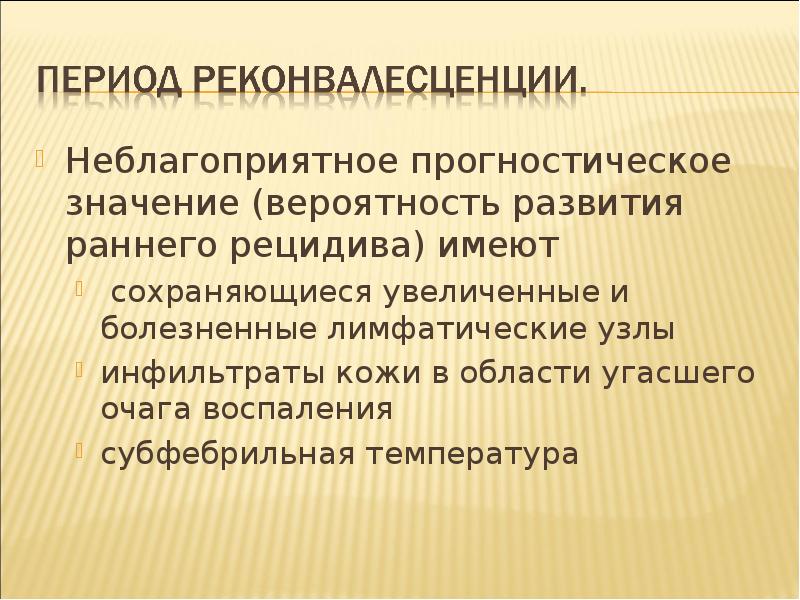 Реконвалесценции инфекционных заболеваний