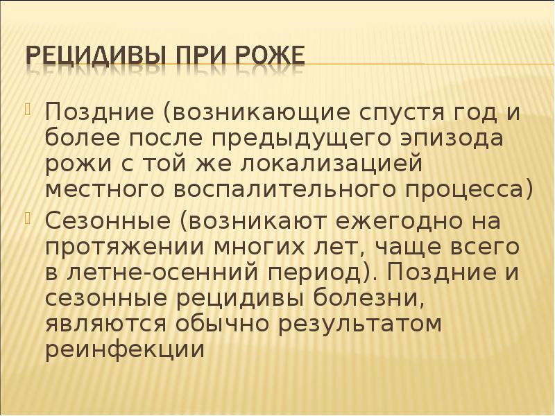 С поздним проведением