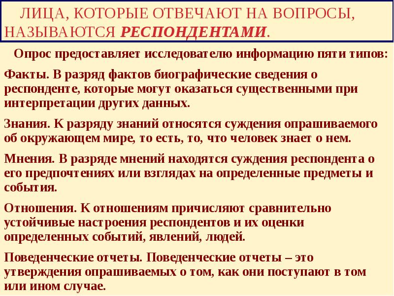 Типы фактов