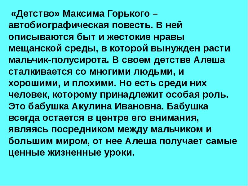 Автобиографический характер повести максима горького детство изображение быта и характеров в повести