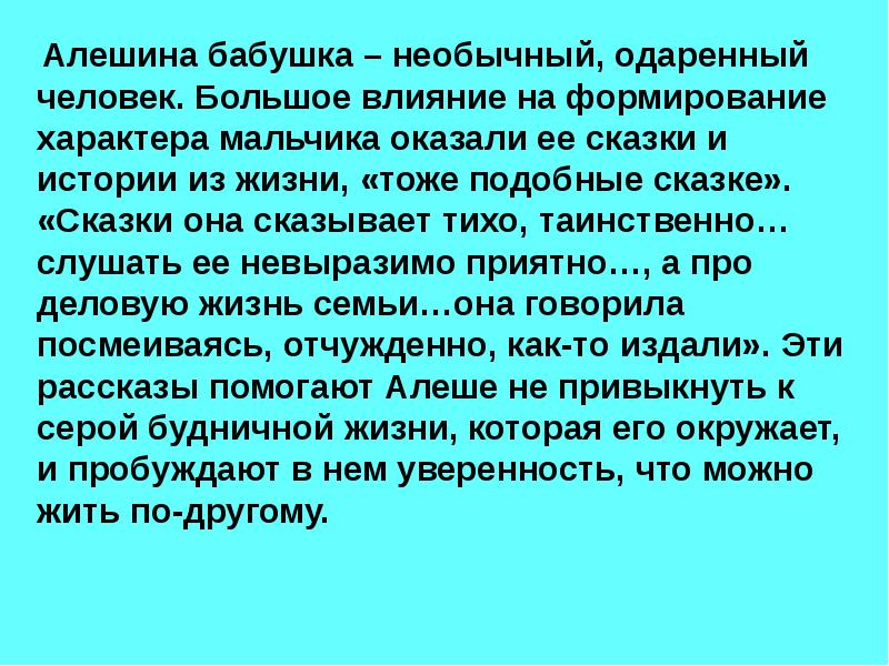 Повесть в людях сочинение. Характер бабушки. Изложение на тему детство Горького детство. Раскрытие характера бабушки в её танце. Характеристика бабушки из повести детство Горького кратко.