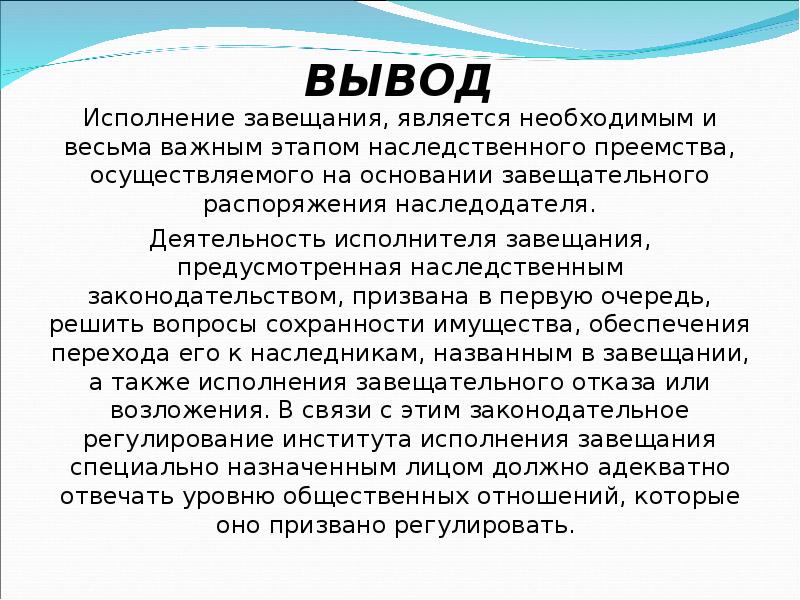 Наследование по закону и завещанию проект