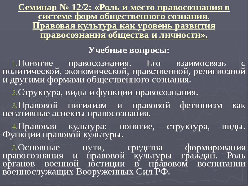 Правосознание правовая культура и правовое воспитание