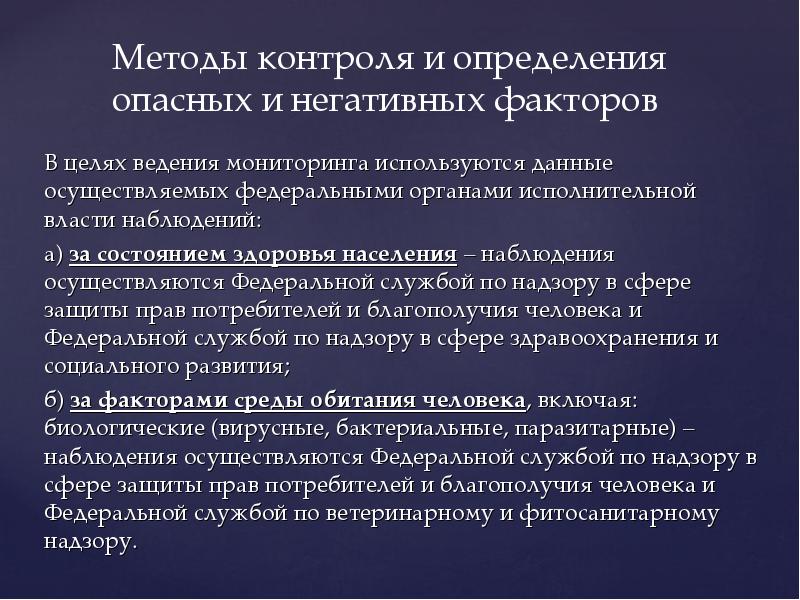 Методы определения и контроля вредных и опасных факторов презентация