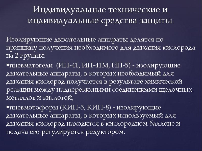 Защита от вредных факторов. Вредные факторы индивидуальных средств защиты. Технические средства индивидуальной защиты.