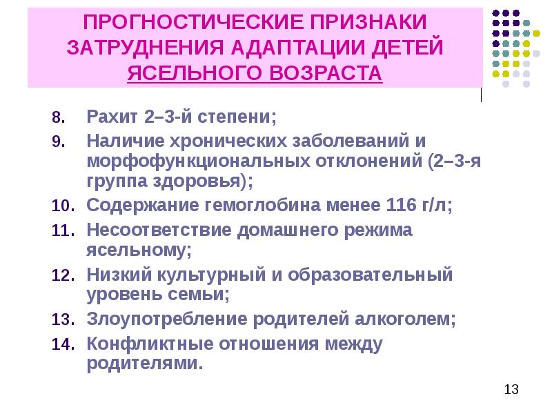Механизмы адаптации к доу. Способы преодоления трудностей. Затруднения адаптации детей. Затруднения адаптации детей. Каково содержание аспектов адаптации?.