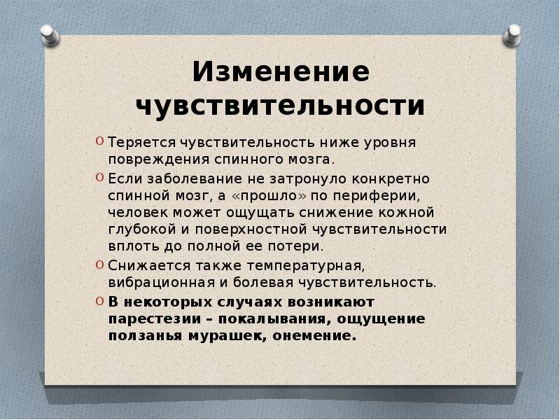 Пропала чувствительность. Изменение чувствительности. Формы изменения чувствительности в психологии. Качественные изменения чувствительности. К изменению чувствительности приводит.