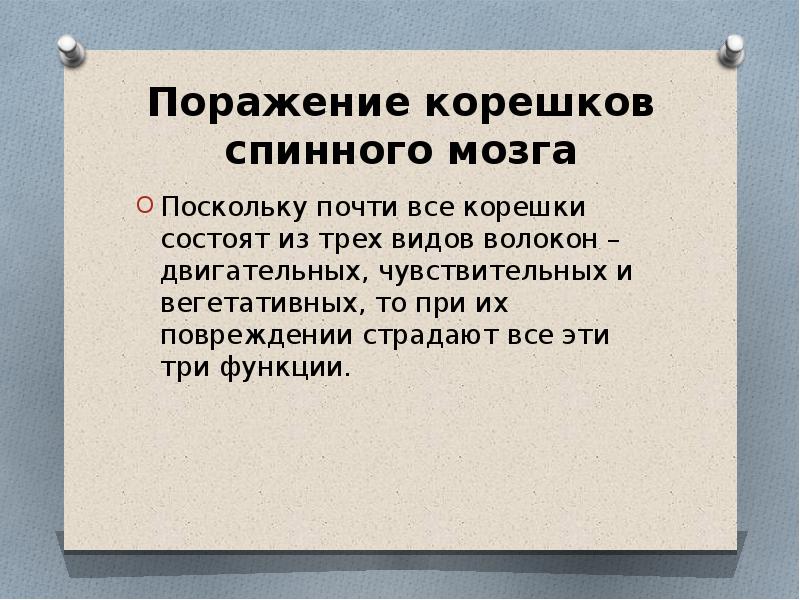 синдром поражения шейного утолщения спинного мозга. сегментарное поражение спинного мозга. сегменты чувствительности спинного мозга. синдром поражения сегментарного аппарата спинного мозга. сегментарное поражение спинного мозга.