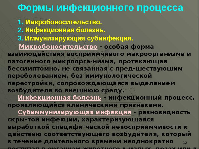 Учение об инфекционных болезнях