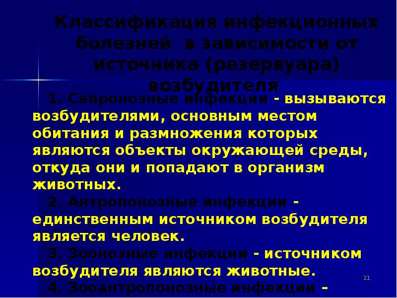 Чума профилактика заболевания. Источником возбудителя инфекции является. Классификация инфекционных болезней по резервуару возбудителя. Зоонозы болезни. Источники инфекционных болезней.