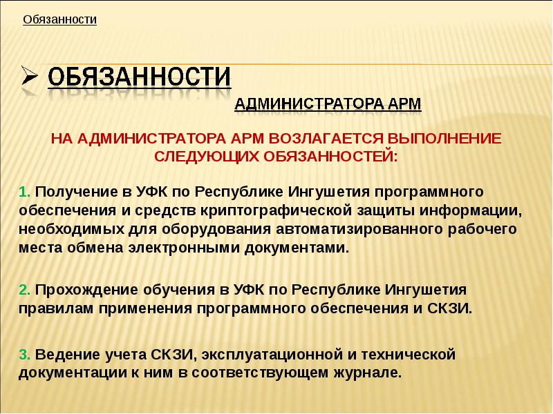 Должность администратора