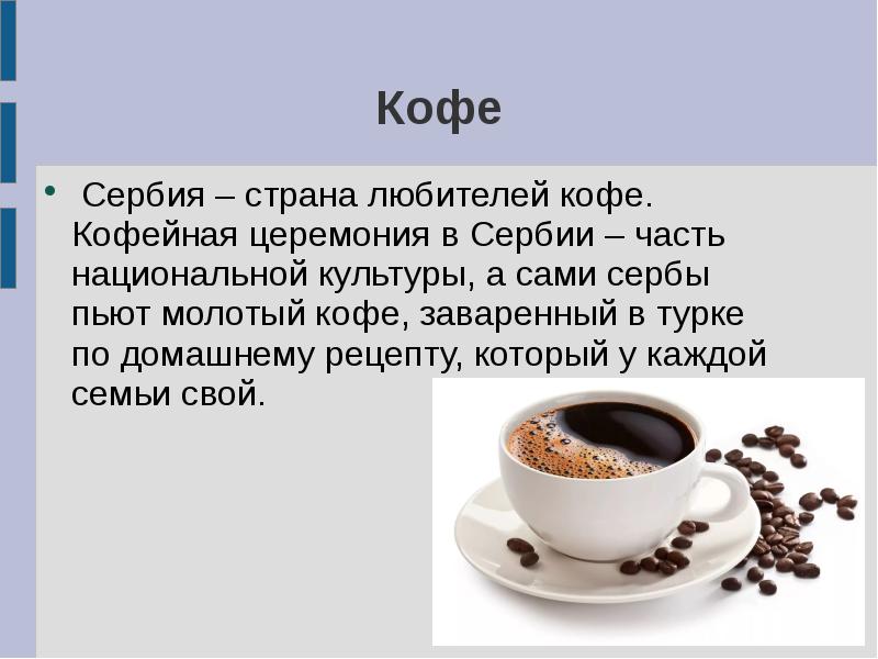 Кофе презентация 5 класс