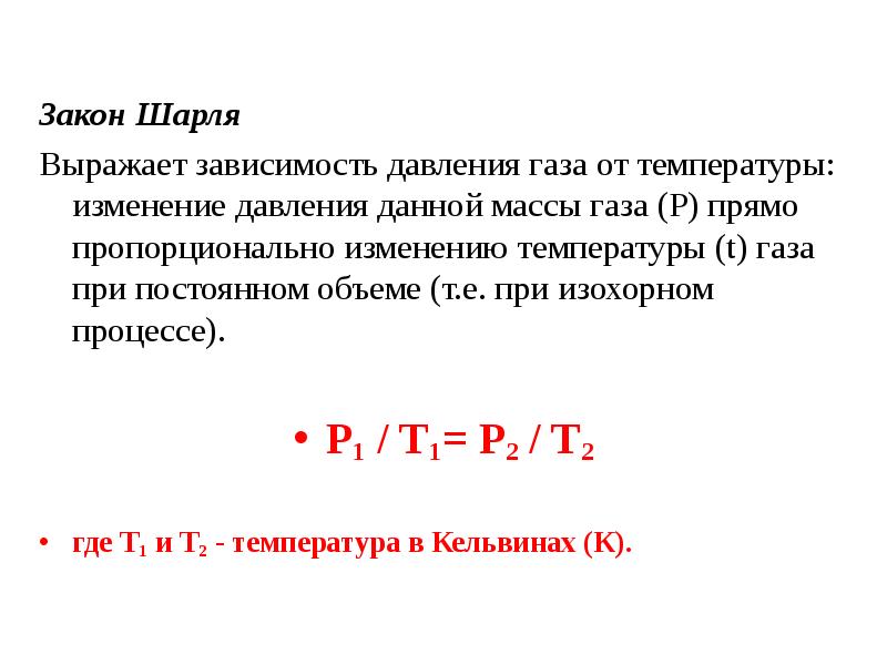 Давление газа при постоянном объеме