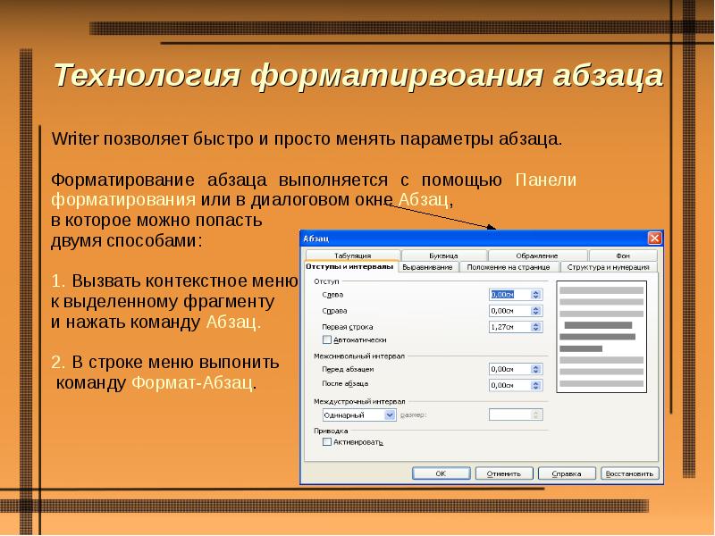 Какие параметры можно. Параметры форматирования абзаца параметры. Диалоговое окно Абзац параметры форматирования. Укажите параметры форматирования абзаца:. Способы задания параметров абзаца.