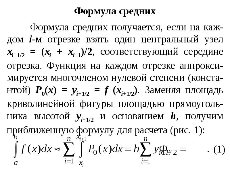 Формула симпсона презентация